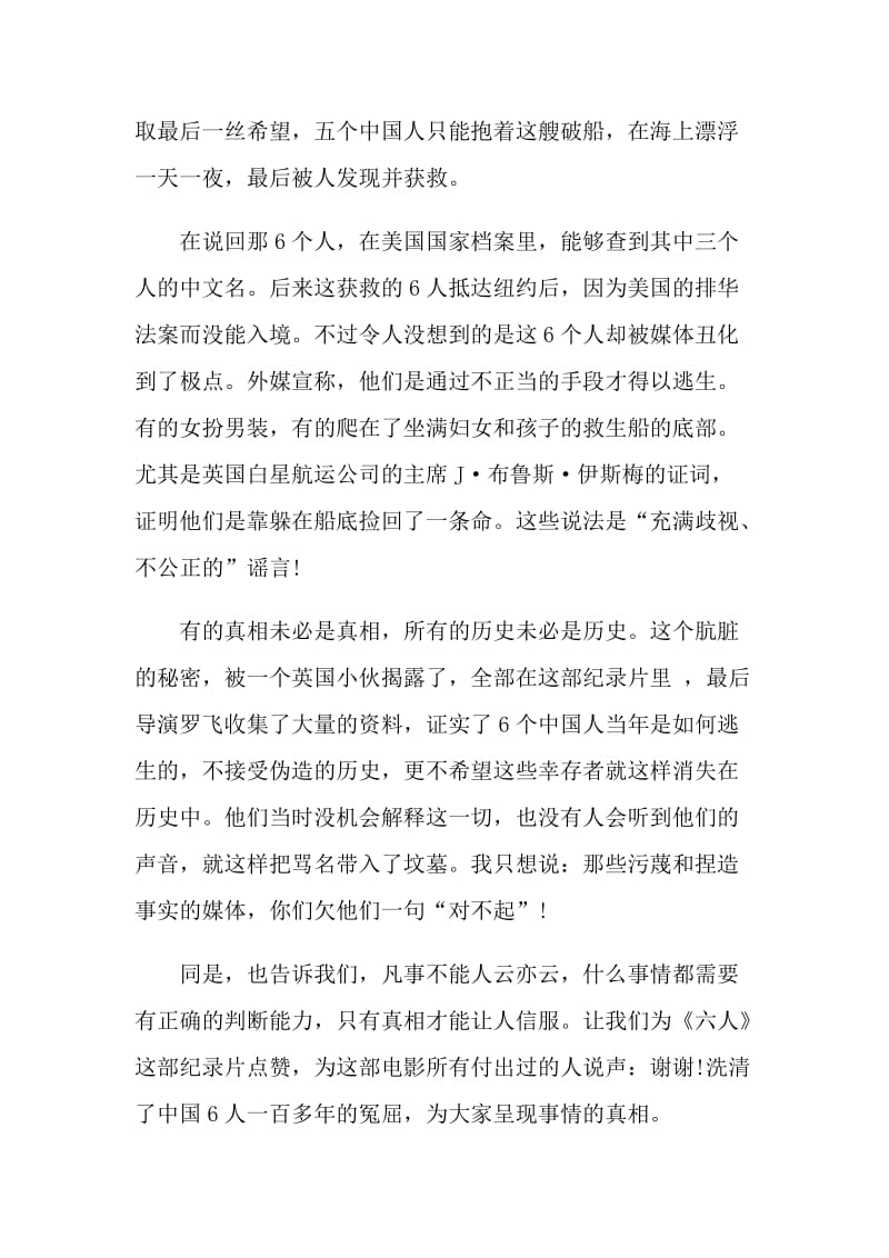 2021看泰坦尼克上的中国幸存者的个人感悟5篇.doc_第2页