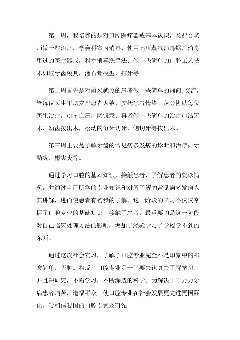 医学专业实习感想心得.doc_第2页