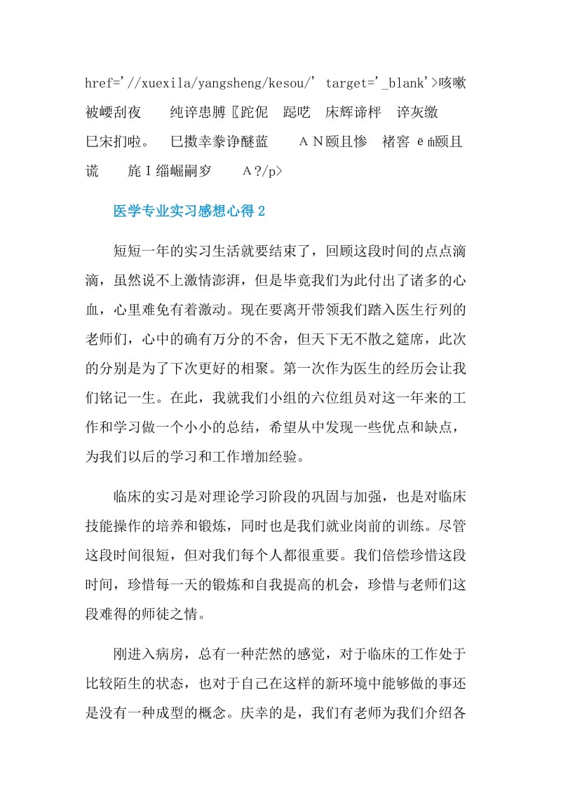 医学专业实习感想心得.doc_第3页