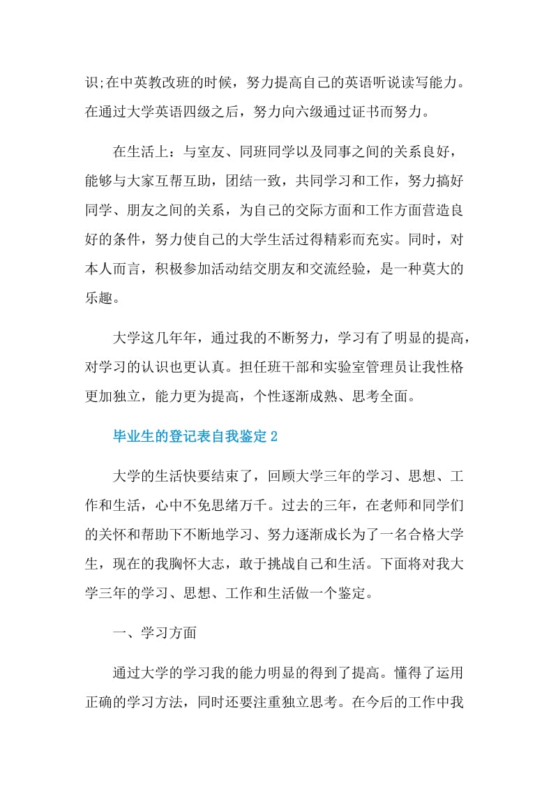 2021年毕业生的登记表自我鉴定怎么写.doc_第2页