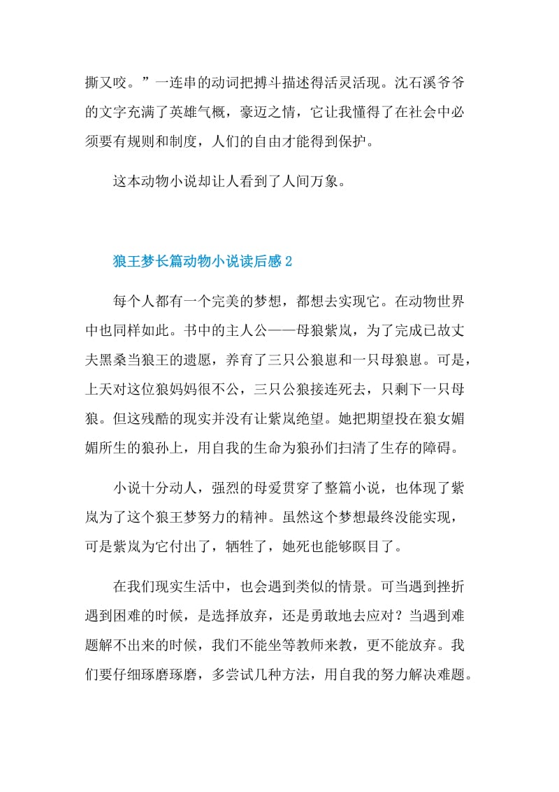 狼王梦长篇动物小说读后感.doc_第2页