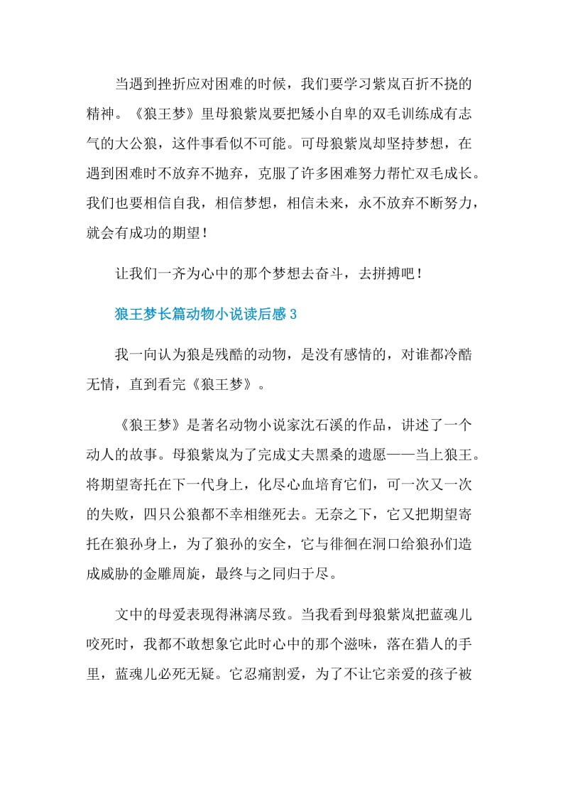 狼王梦长篇动物小说读后感.doc_第3页