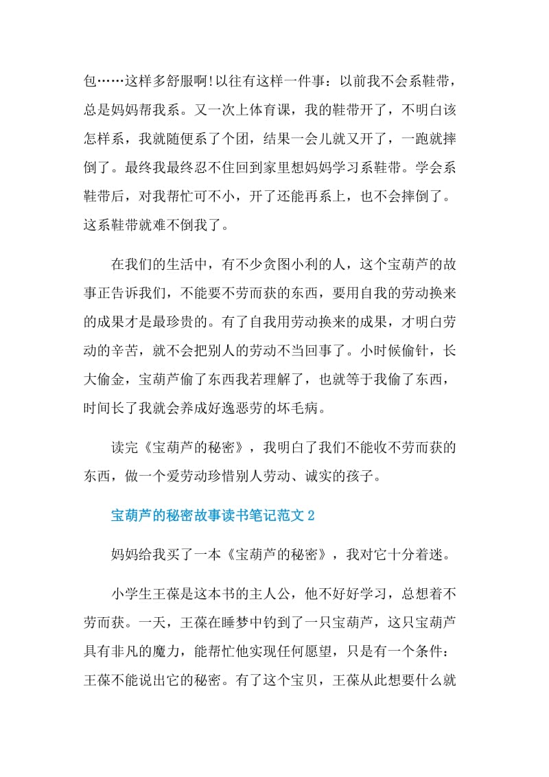 宝葫芦的秘密故事读书笔记范文.doc_第2页