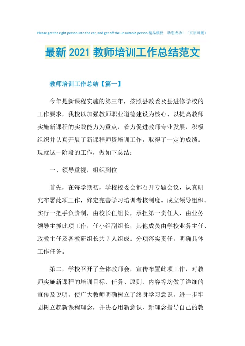 最新2021教师培训工作总结范文.doc_第1页