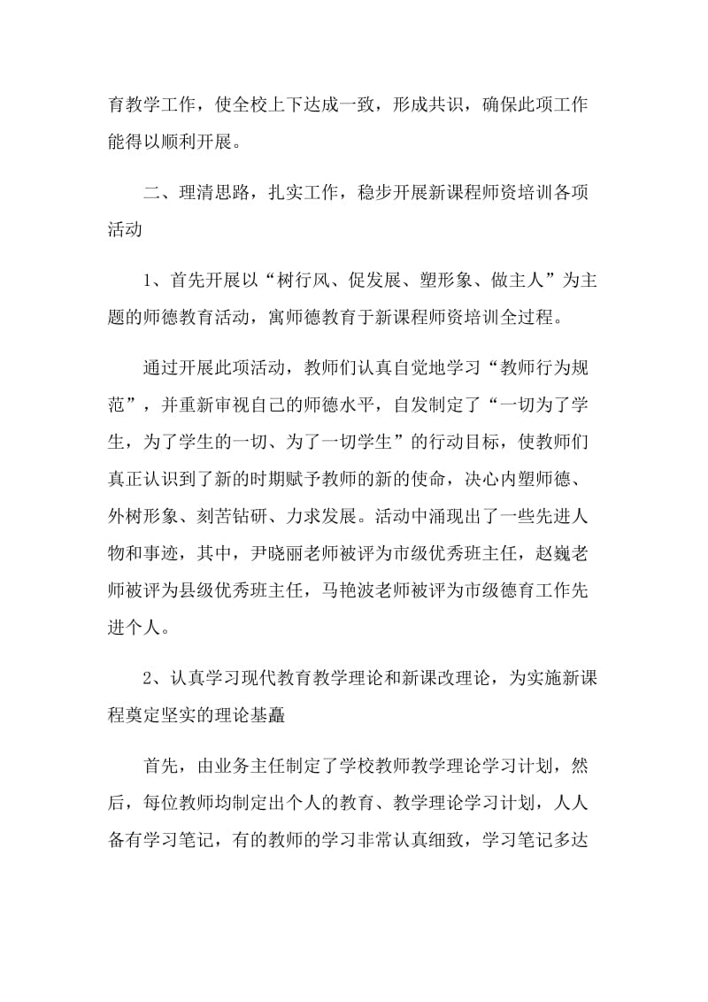 最新2021教师培训工作总结范文.doc_第2页