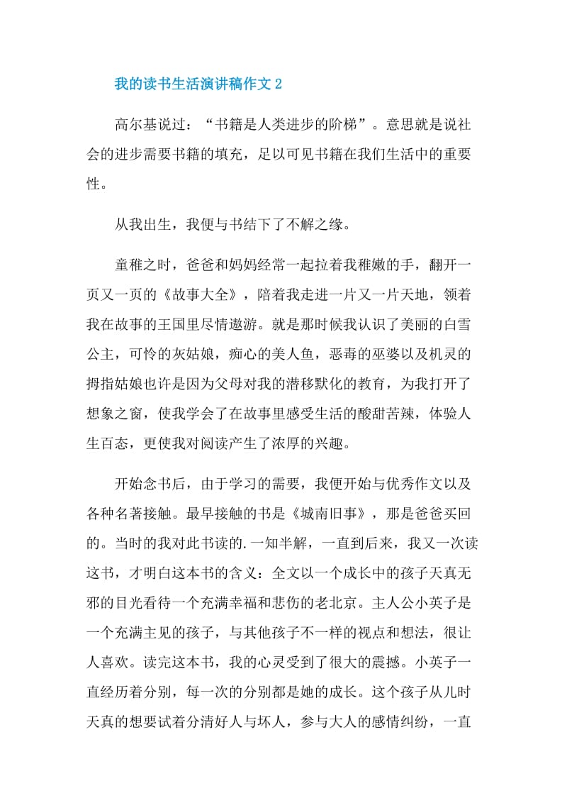 我的读书生活演讲稿作文.doc_第3页