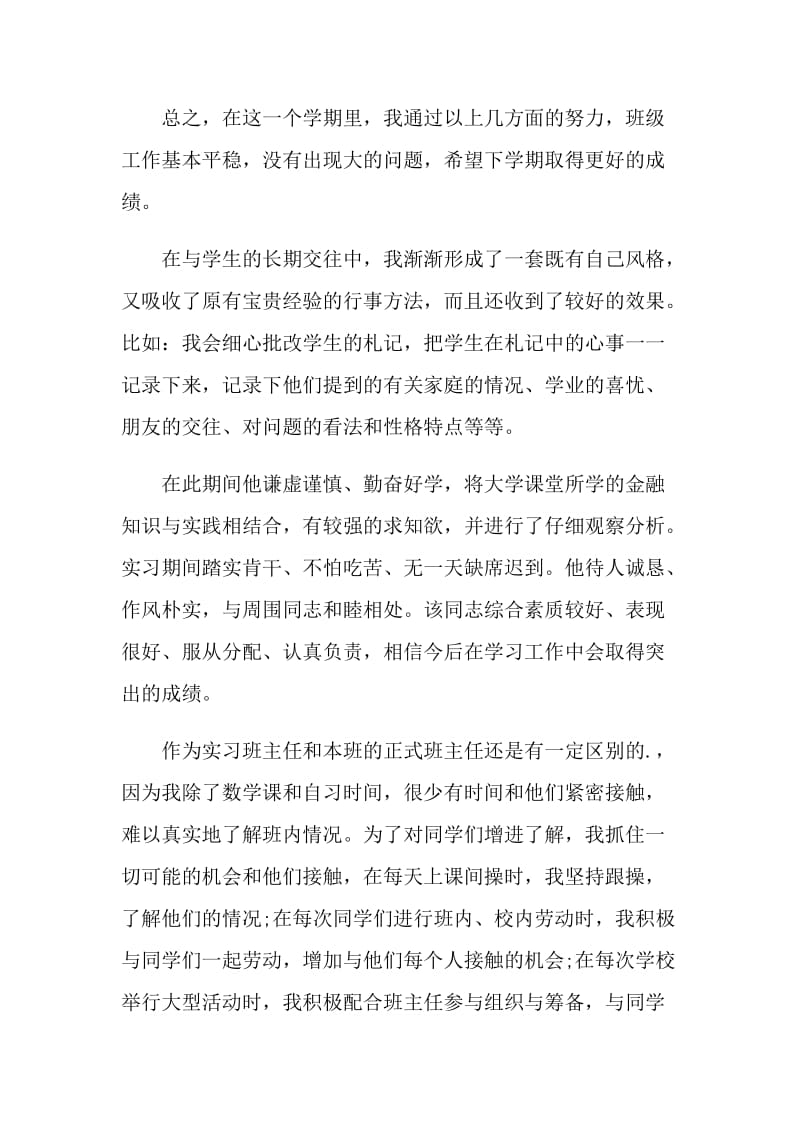 师范生班主任教育岗位实习总结.doc_第2页