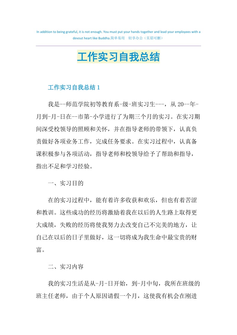 工作实习自我总结.doc_第1页