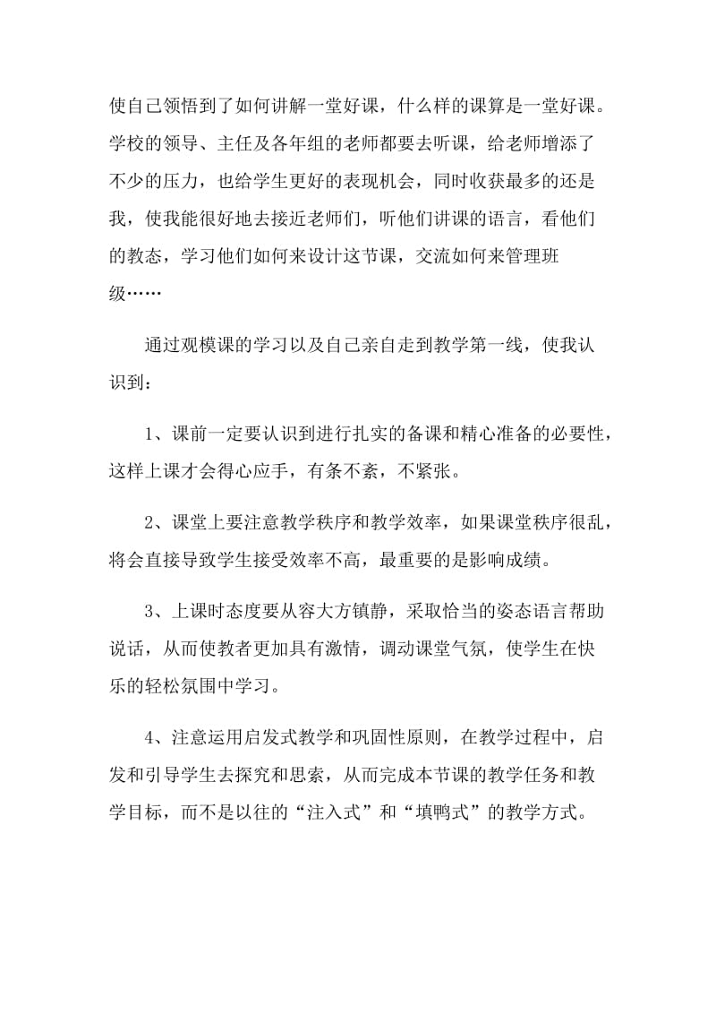 工作实习自我总结.doc_第3页