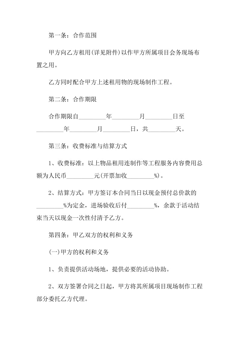 对于正规的协议书格式.doc_第3页