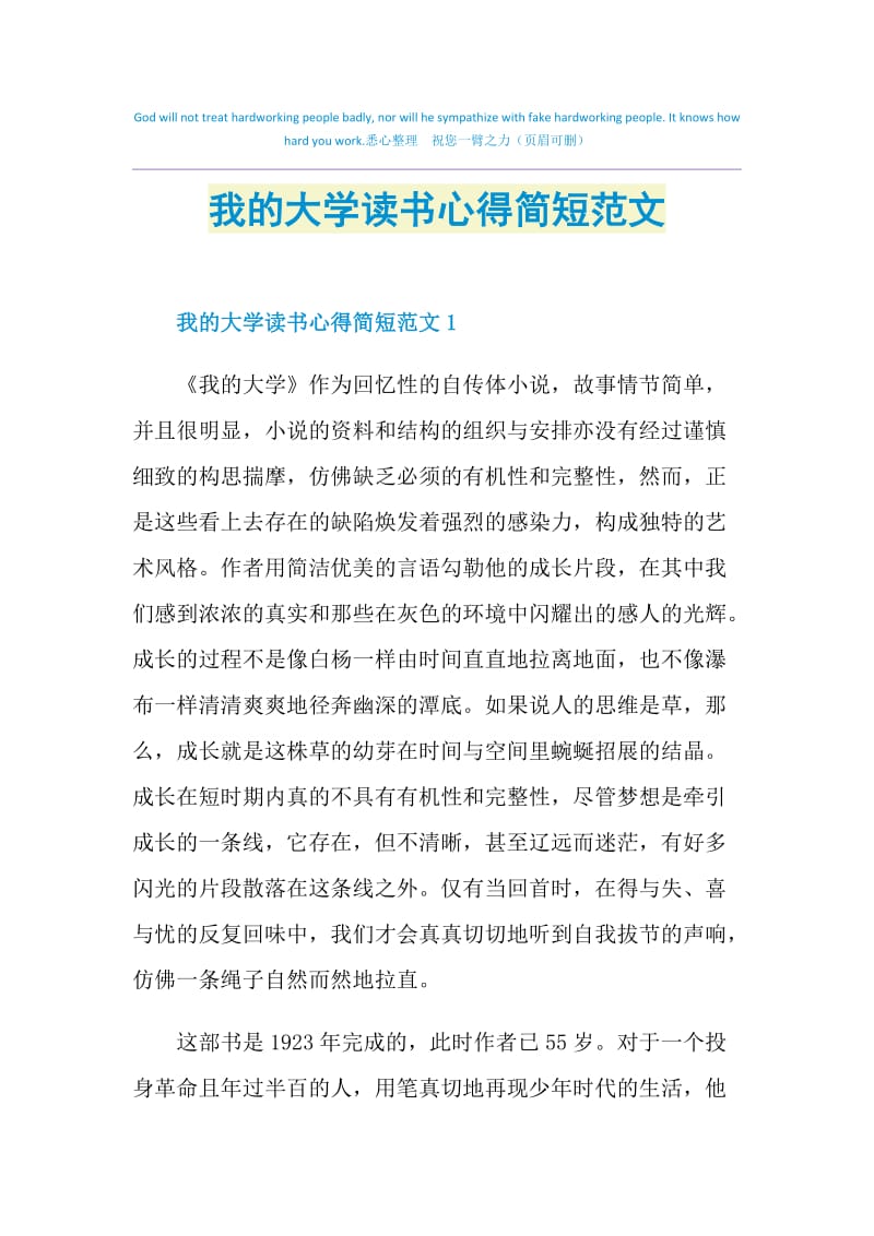 我的大学读书心得简短范文.doc_第1页