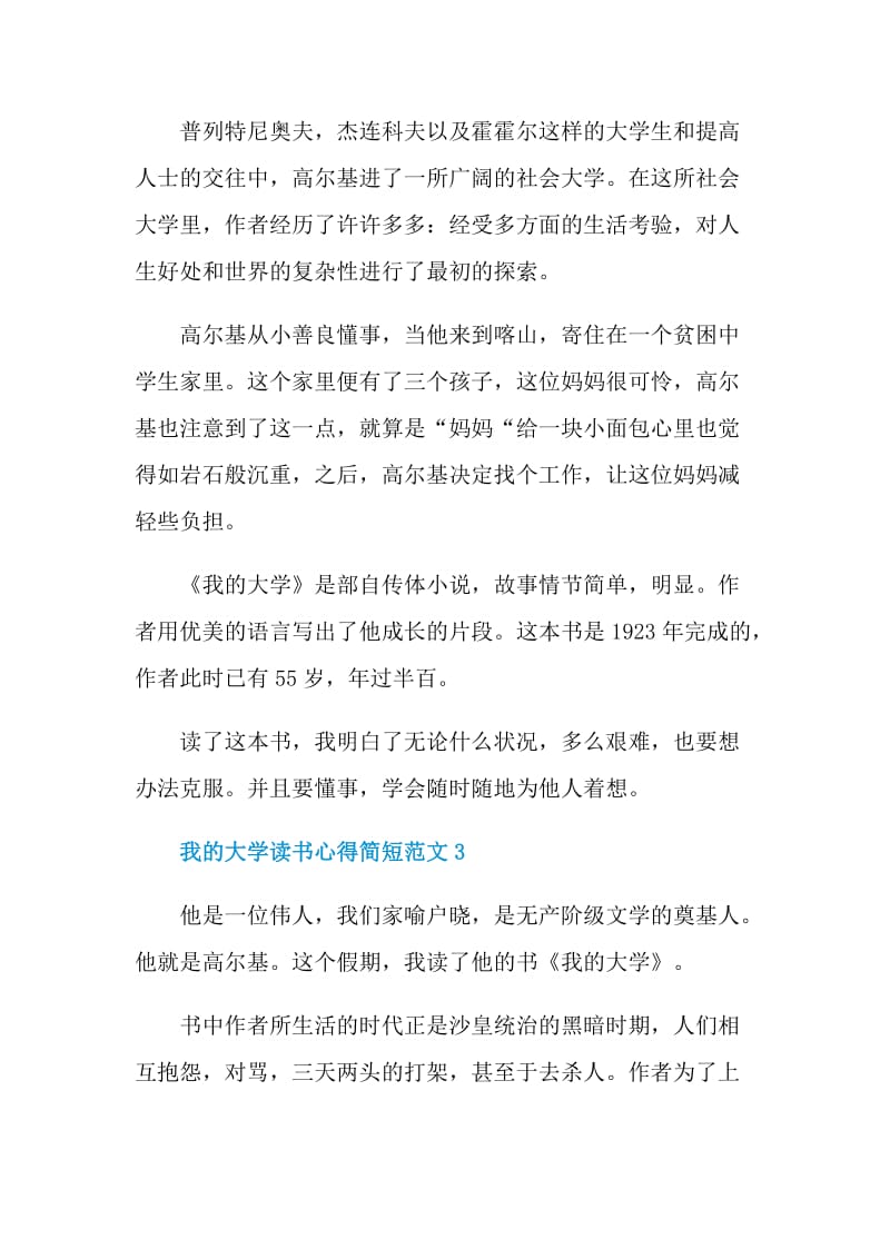 我的大学读书心得简短范文.doc_第3页