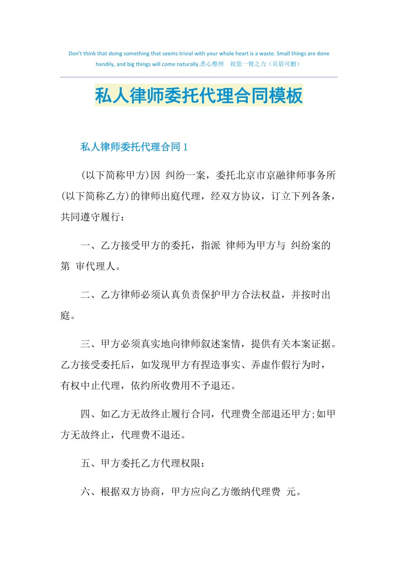 私人律师委托代理合同模板.doc_第1页