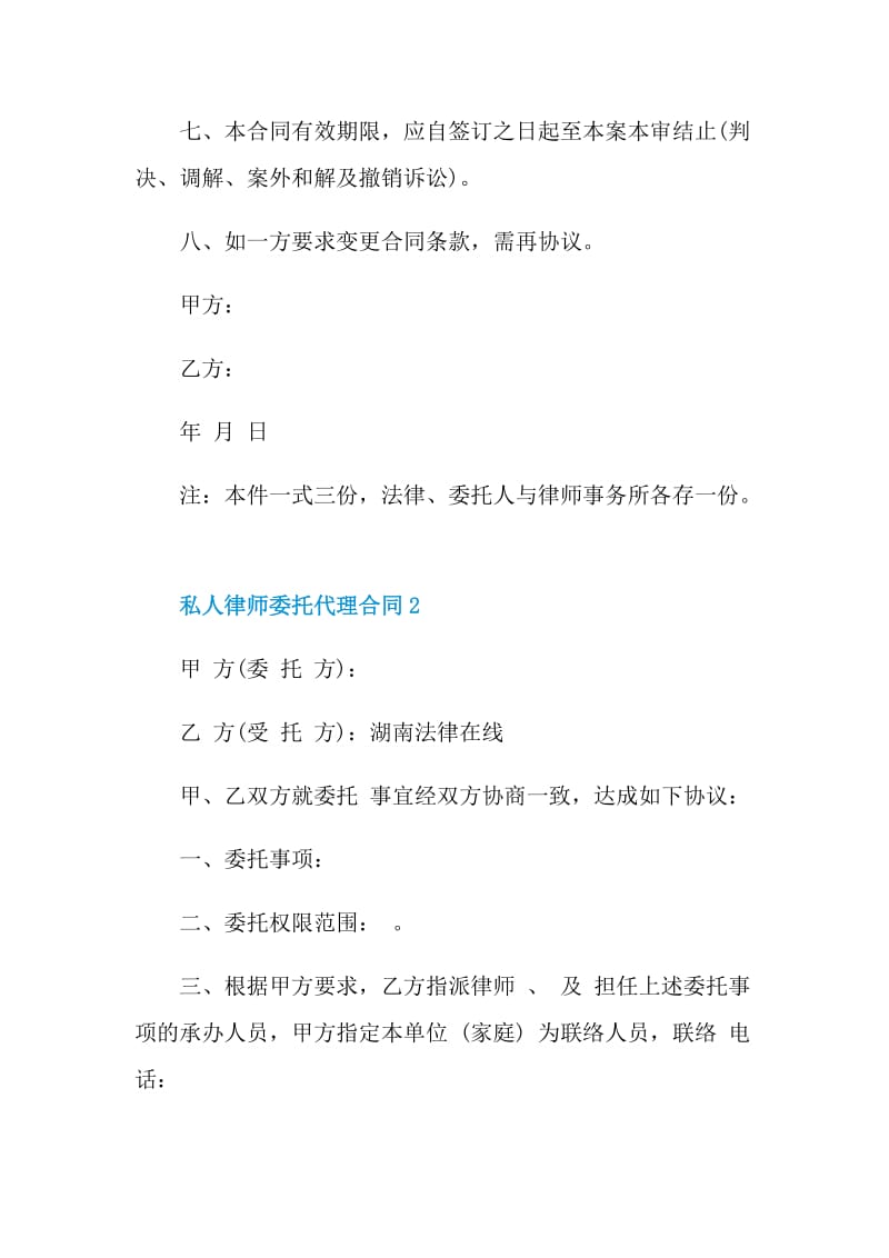 私人律师委托代理合同模板.doc_第2页