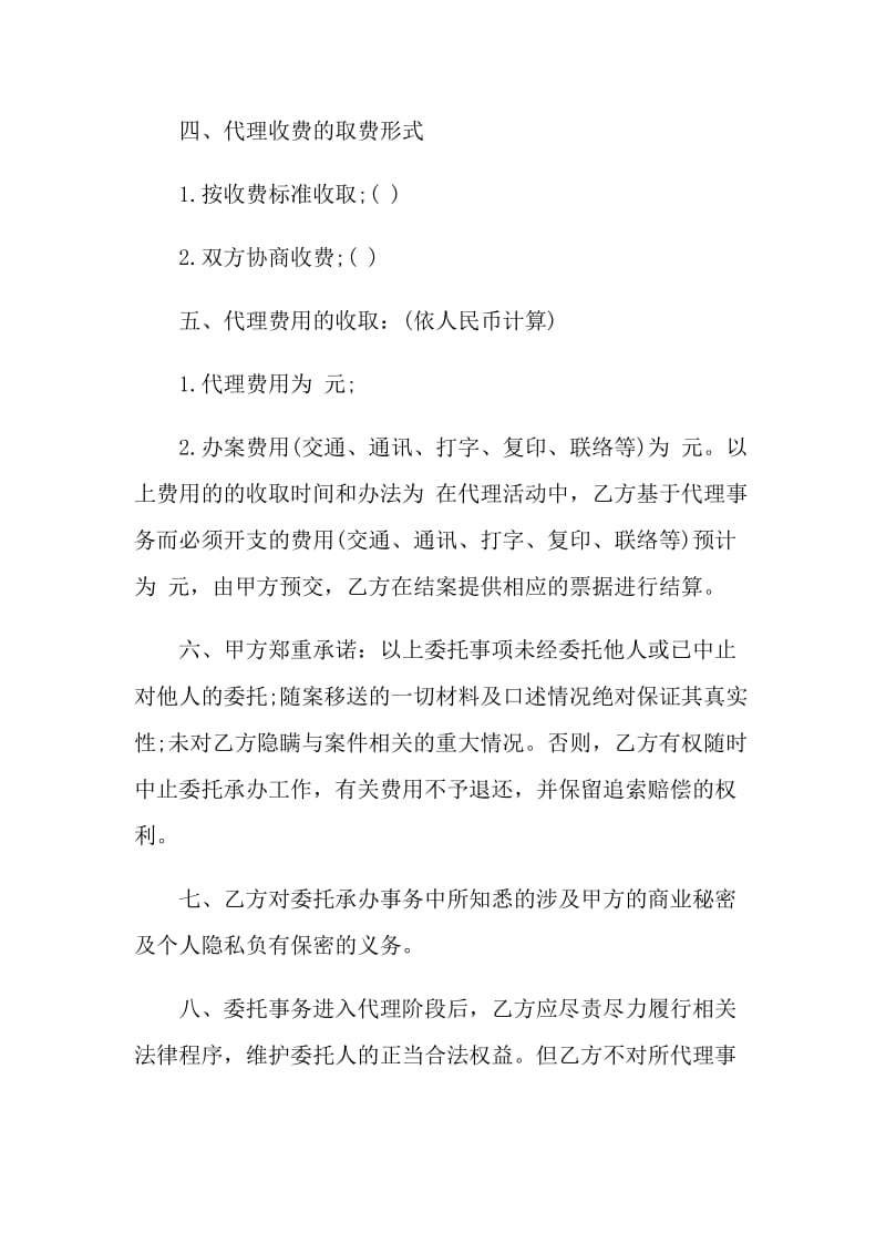 私人律师委托代理合同模板.doc_第3页