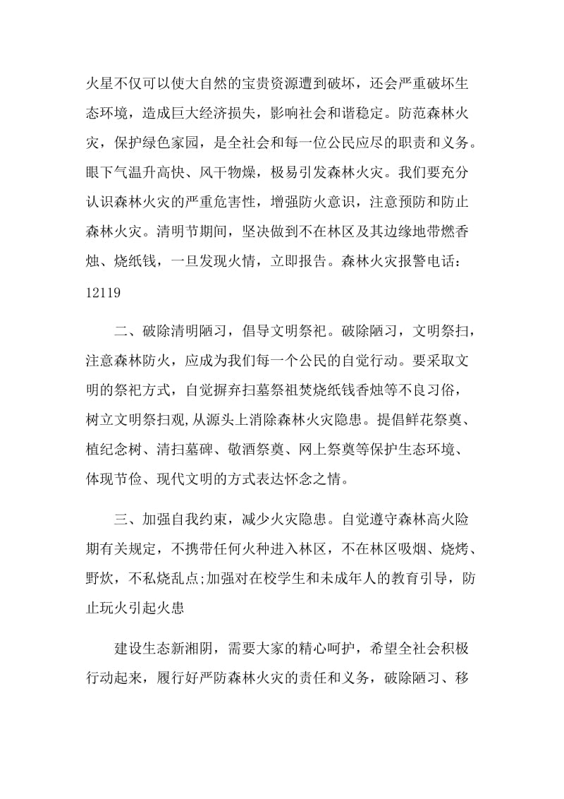 清明防火倡议书初中范文.doc_第3页