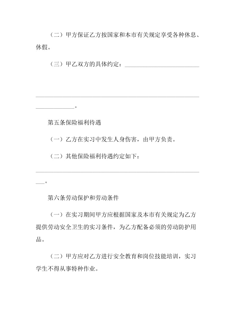 2021大学实习生劳动合同模板.doc_第3页