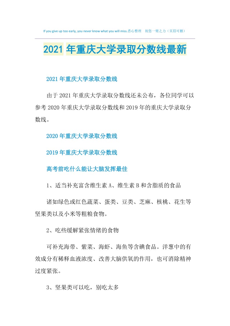 2021年重庆大学录取分数线最新.doc_第1页