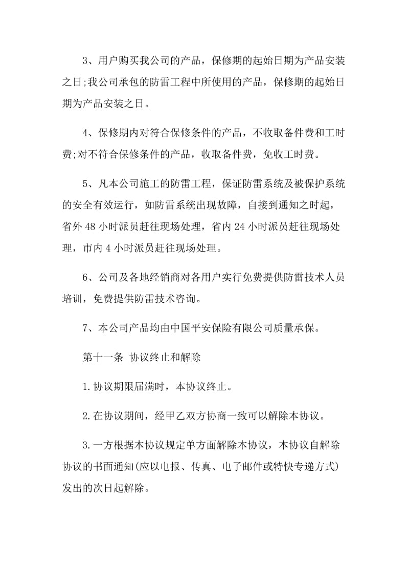 关于意向协议书范例.doc_第3页