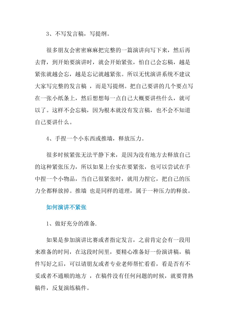 上台演讲不紧张的技巧.doc_第2页