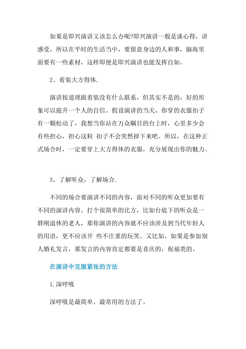 上台演讲不紧张的技巧.doc_第3页