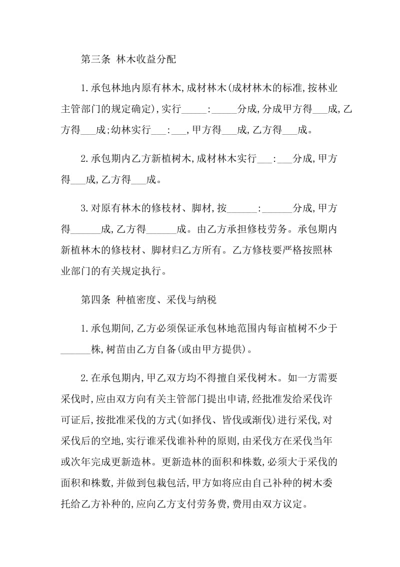 简易版林地承包经营合同书.doc_第2页