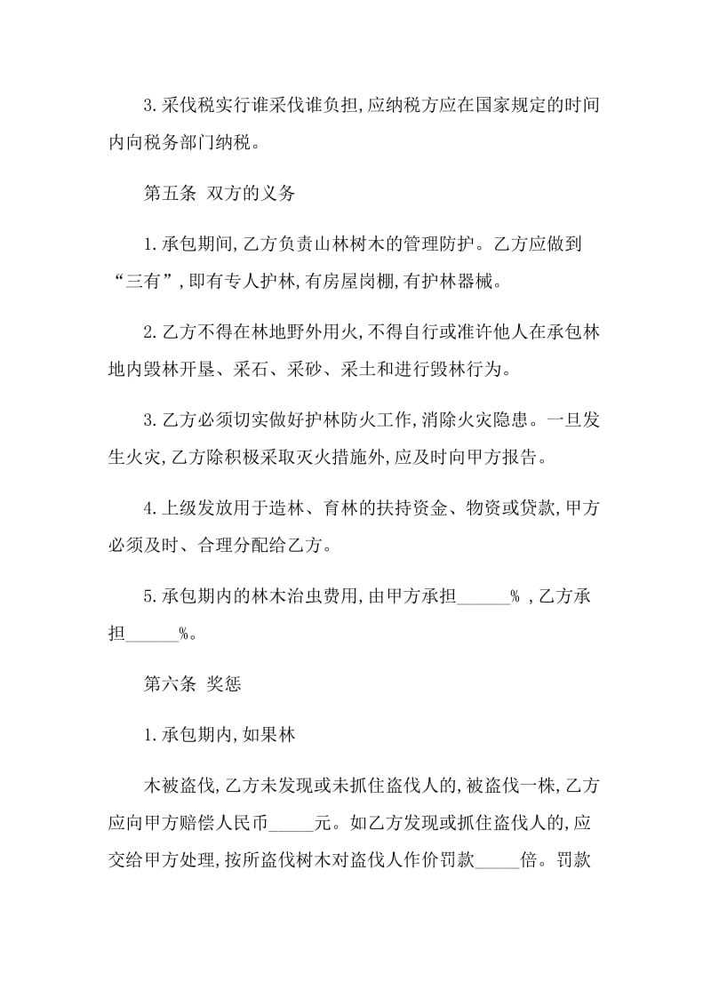 简易版林地承包经营合同书.doc_第3页