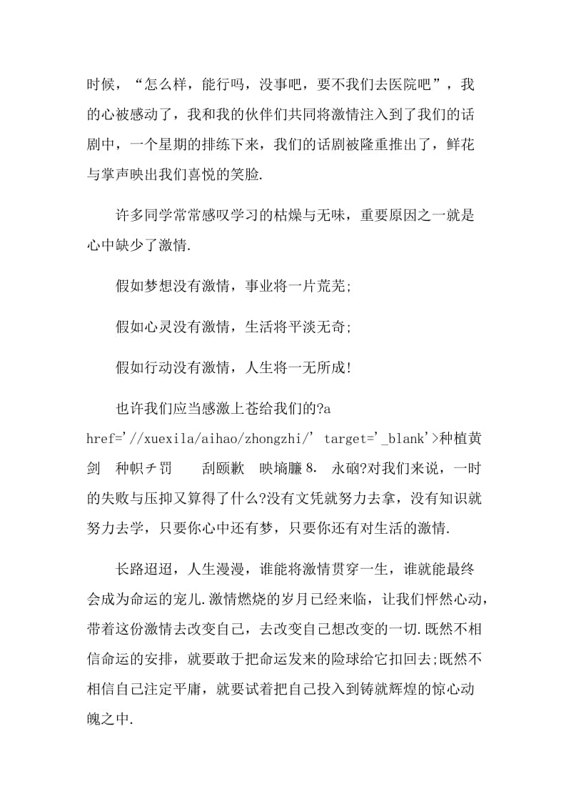 大学生演讲比赛形式的讲话稿.doc_第2页