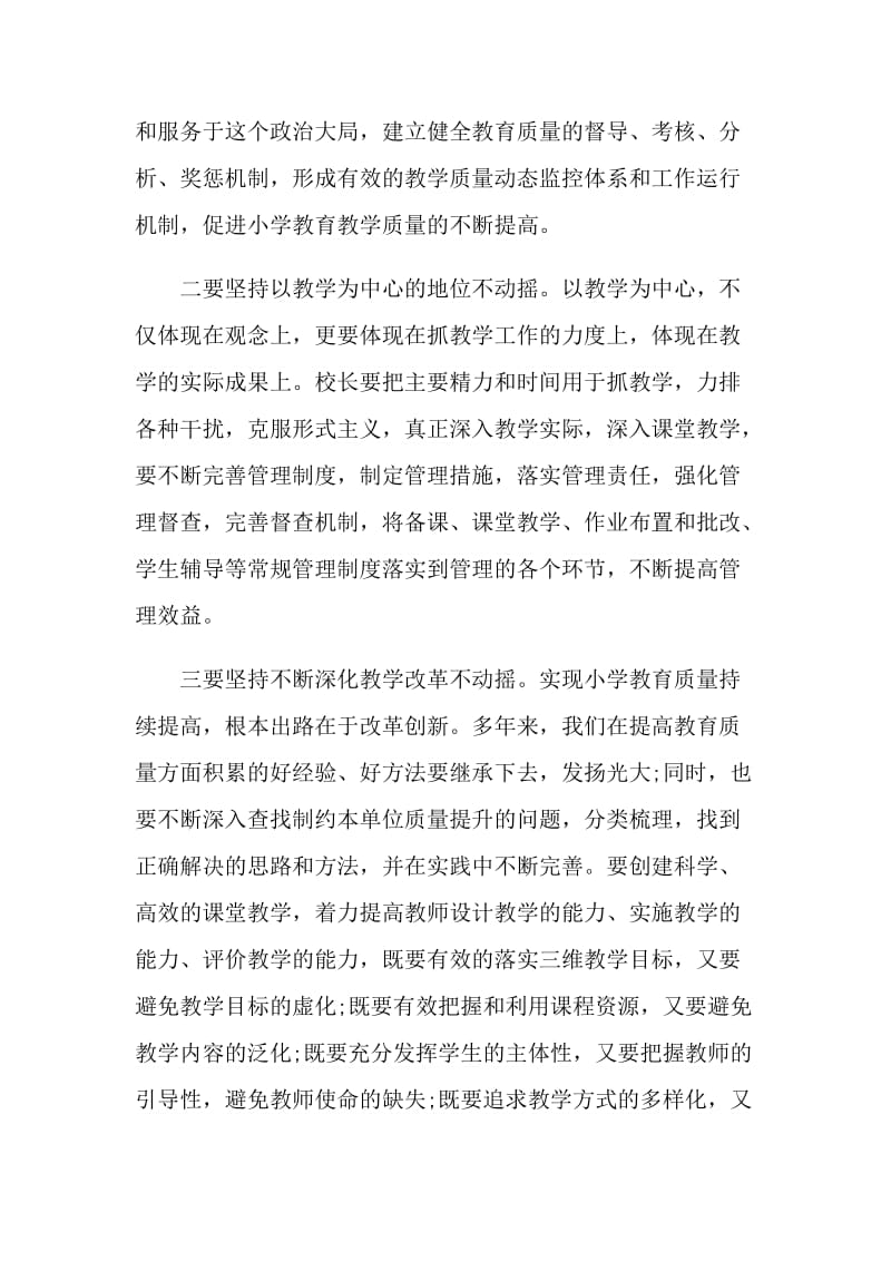 期中考试分析会精彩主持词.doc_第3页