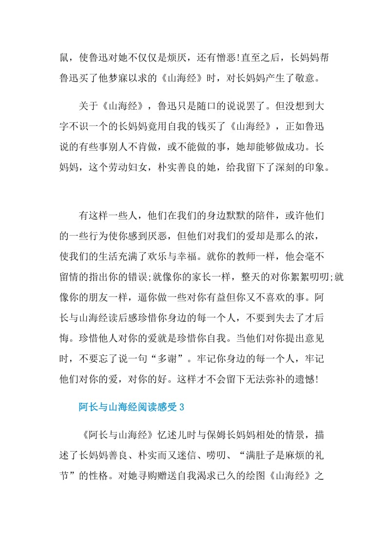 阿长与山海经阅读感受.doc_第3页