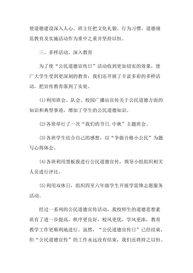 2021公民道德宣传日主题活动总结.doc_第2页