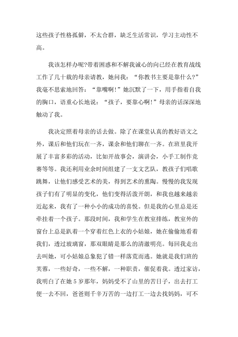 2021师德师风演讲稿5分钟.doc_第2页