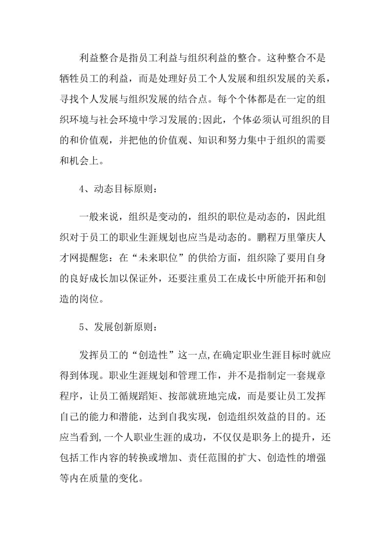 三个方法教你规划自己的职业生涯.doc_第2页