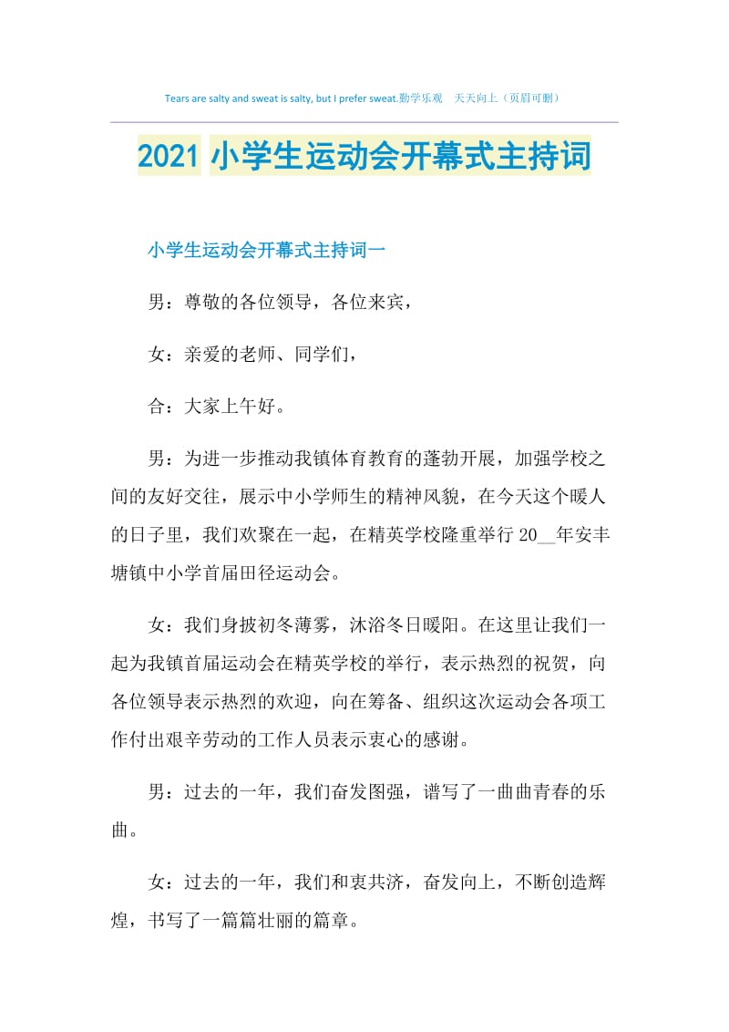 2021小学生运动会开幕式主持词.doc_第1页