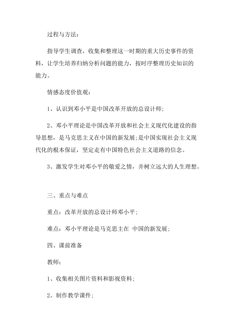 走中国特色社会主义道路教学设计.doc_第2页