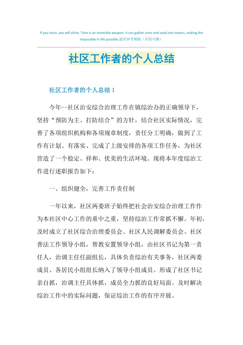 社区工作者的个人总结.doc_第1页