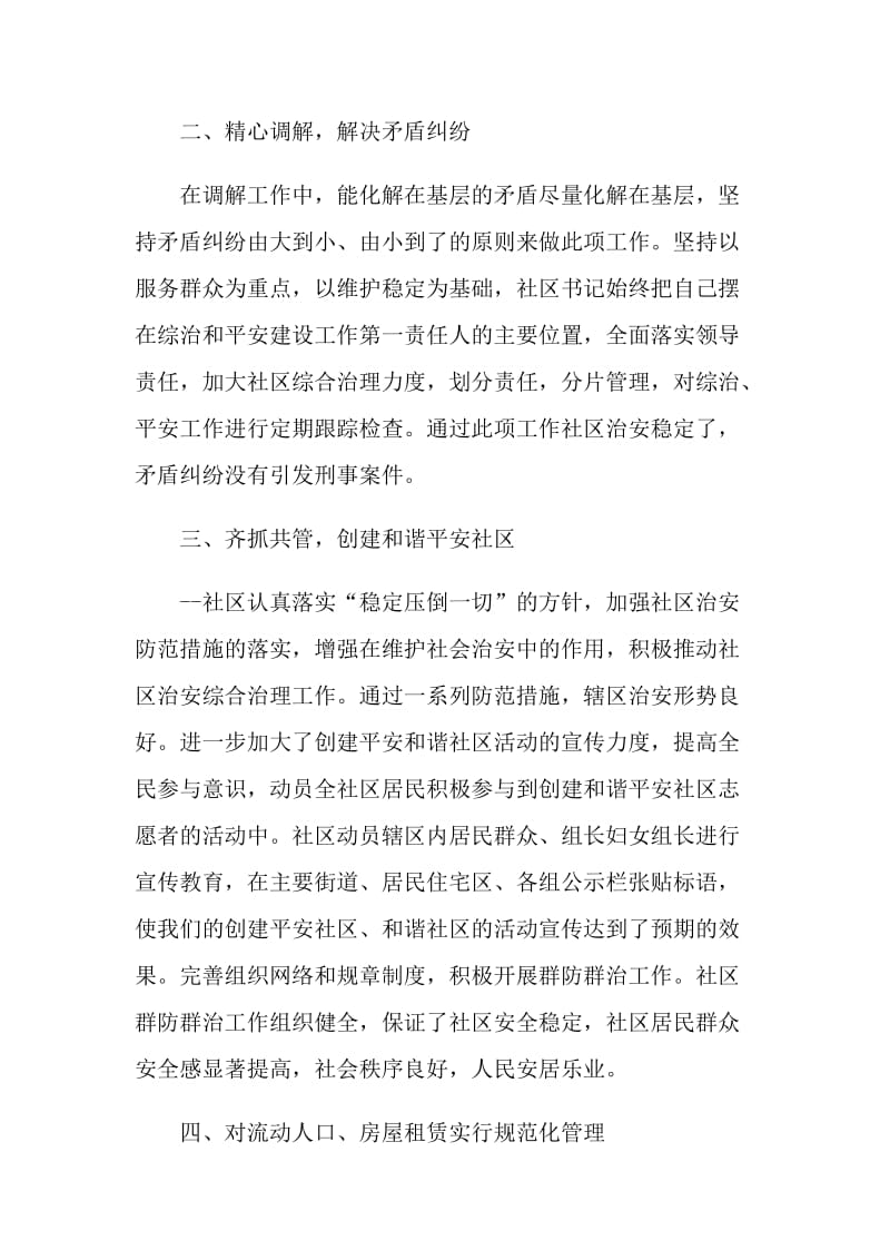 社区工作者的个人总结.doc_第2页