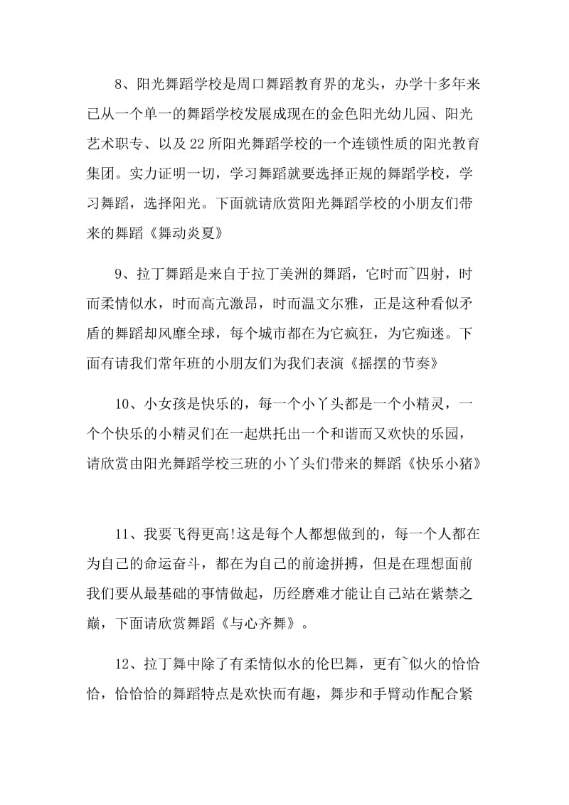 暑假班晚会精彩主持.doc_第3页