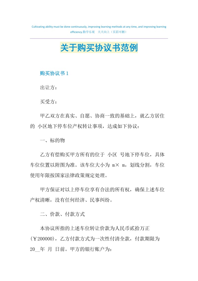 关于购买协议书范例.doc_第1页