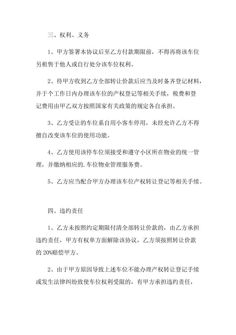 关于购买协议书范例.doc_第2页