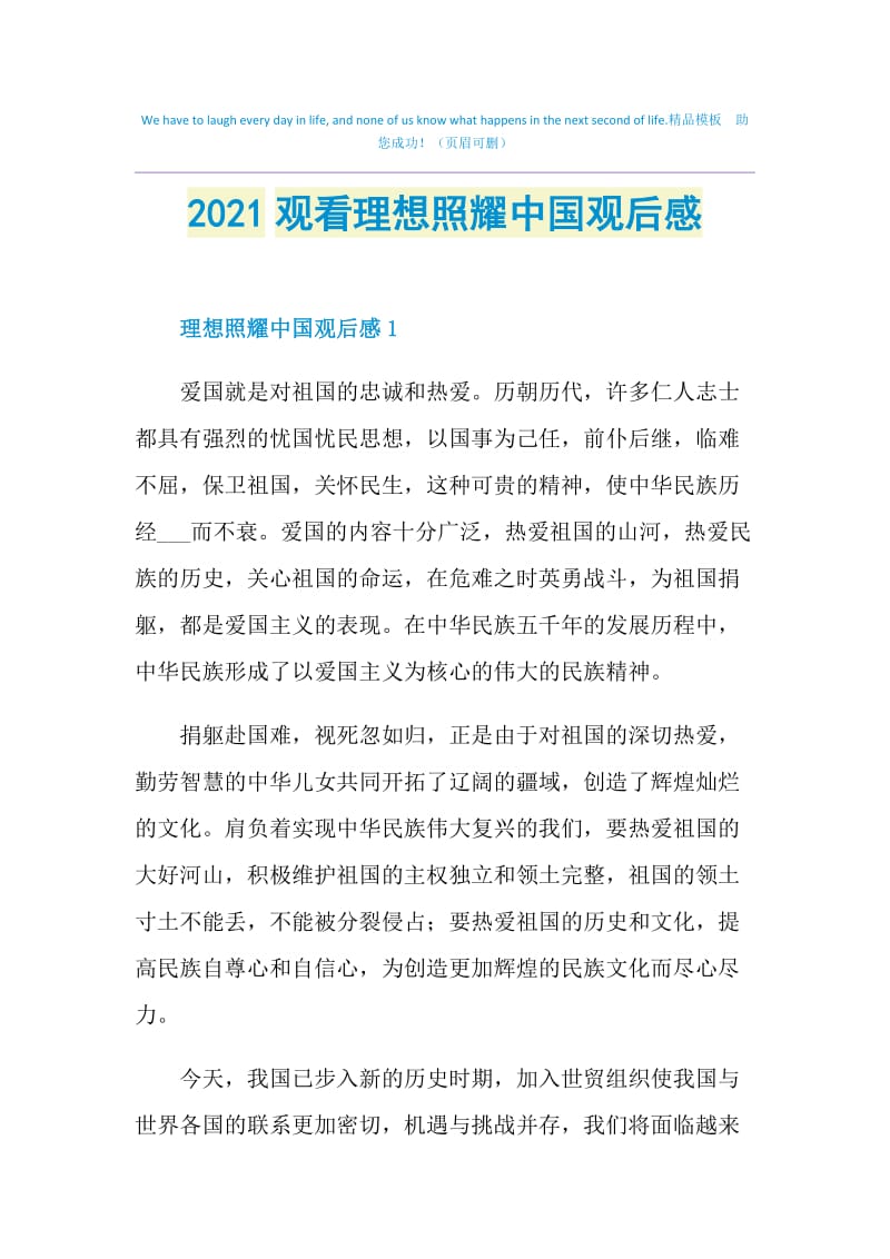 2021观看理想照耀中国观后感.doc_第1页