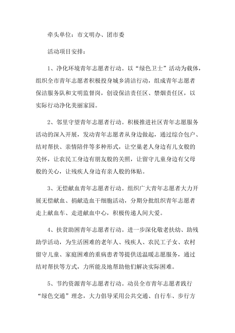 学雷锋志愿服务活动文案.doc_第2页