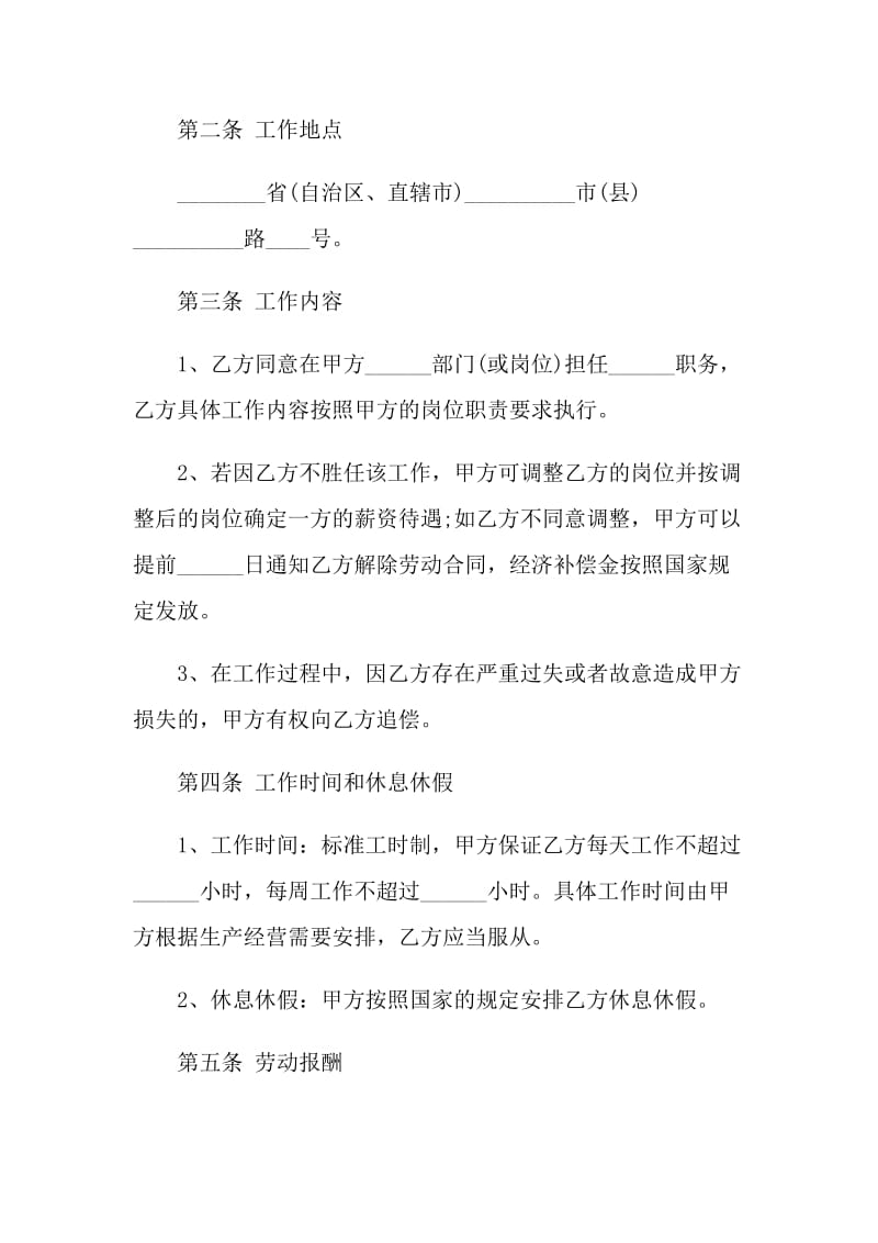 简单公司个人劳务合同协议书.doc_第2页