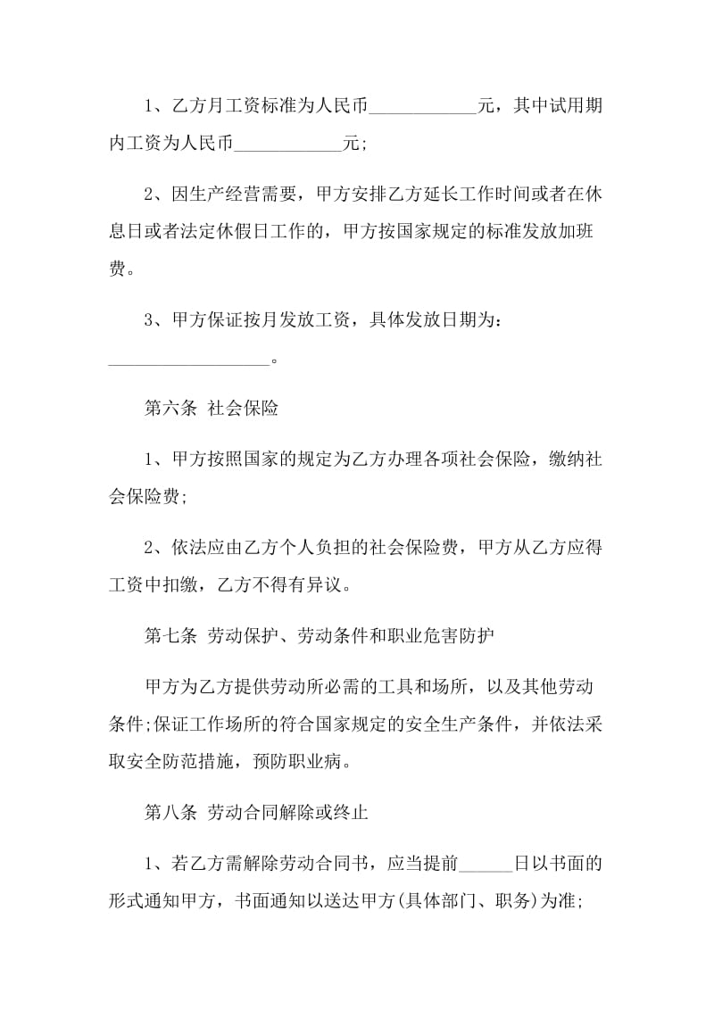 简单公司个人劳务合同协议书.doc_第3页