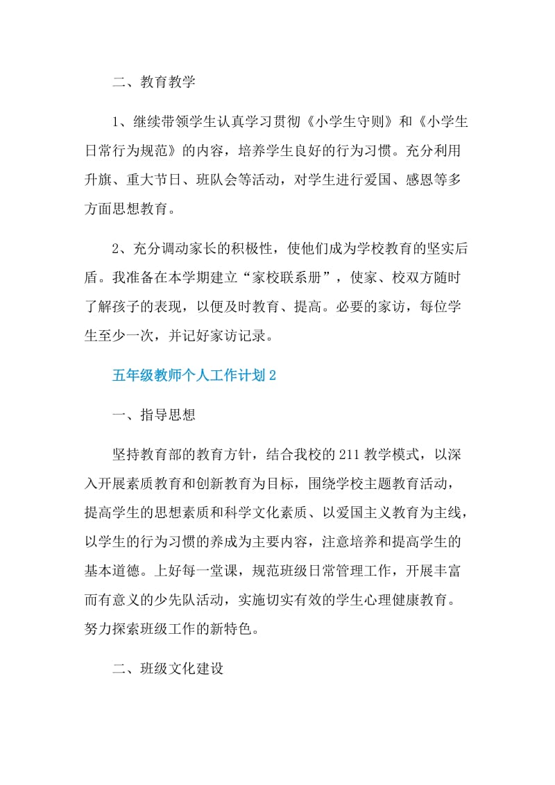 五年级教师个人工作计划最新范文.doc_第2页