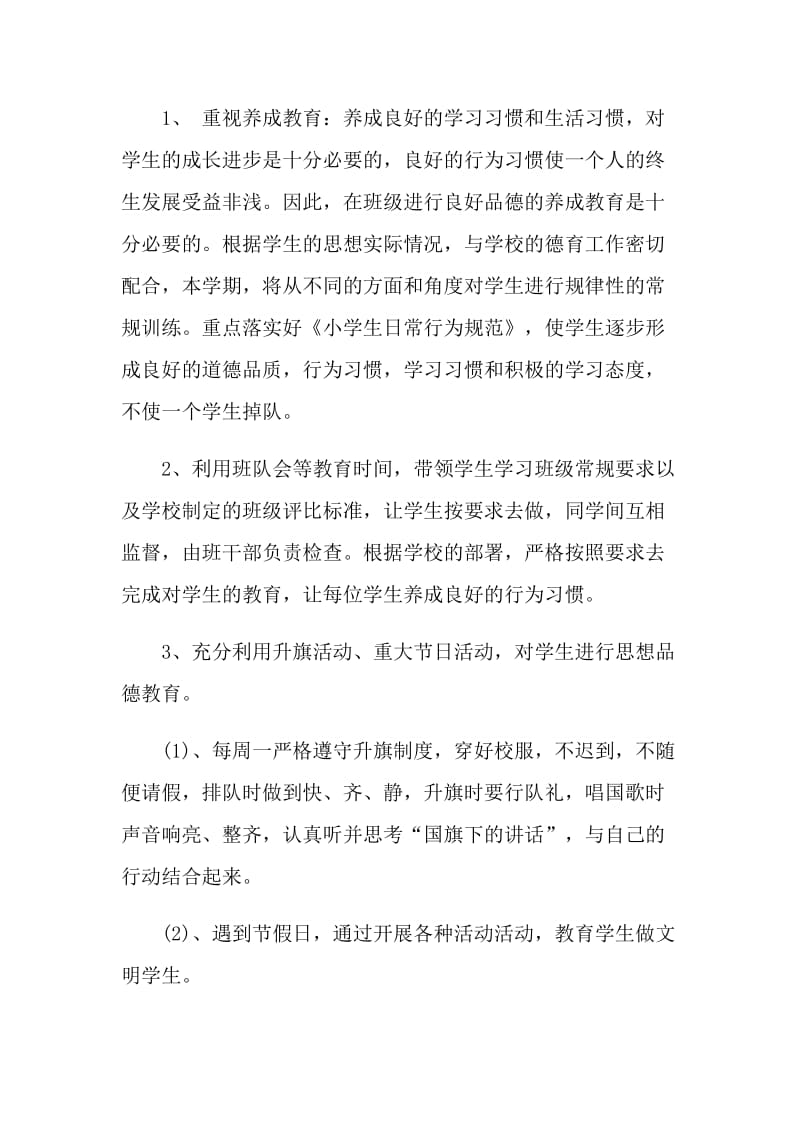 五年级教师个人工作计划最新范文.doc_第3页