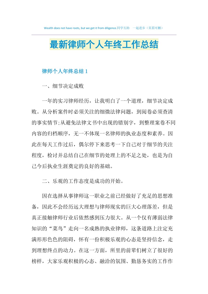 最新律师个人年终工作总结.doc_第1页