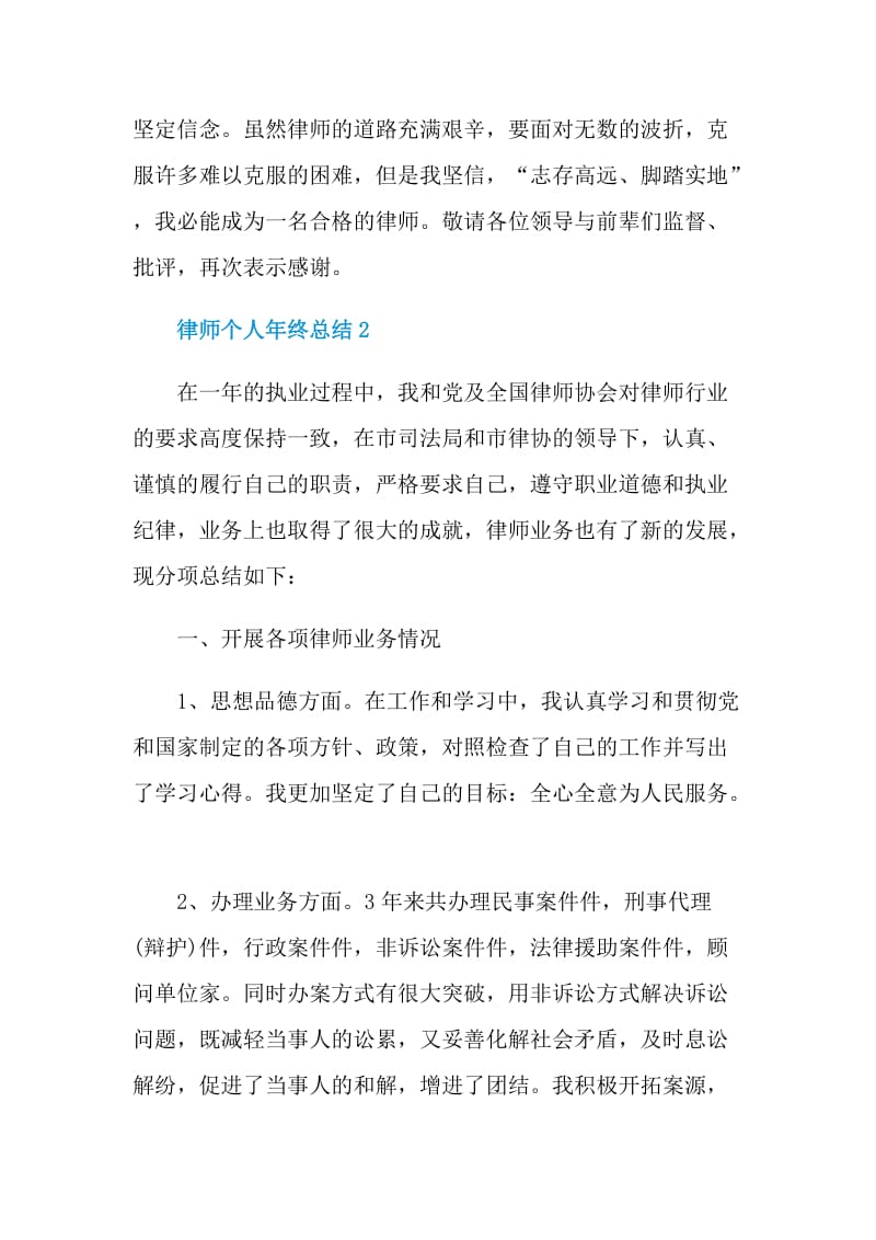 最新律师个人年终工作总结.doc_第3页