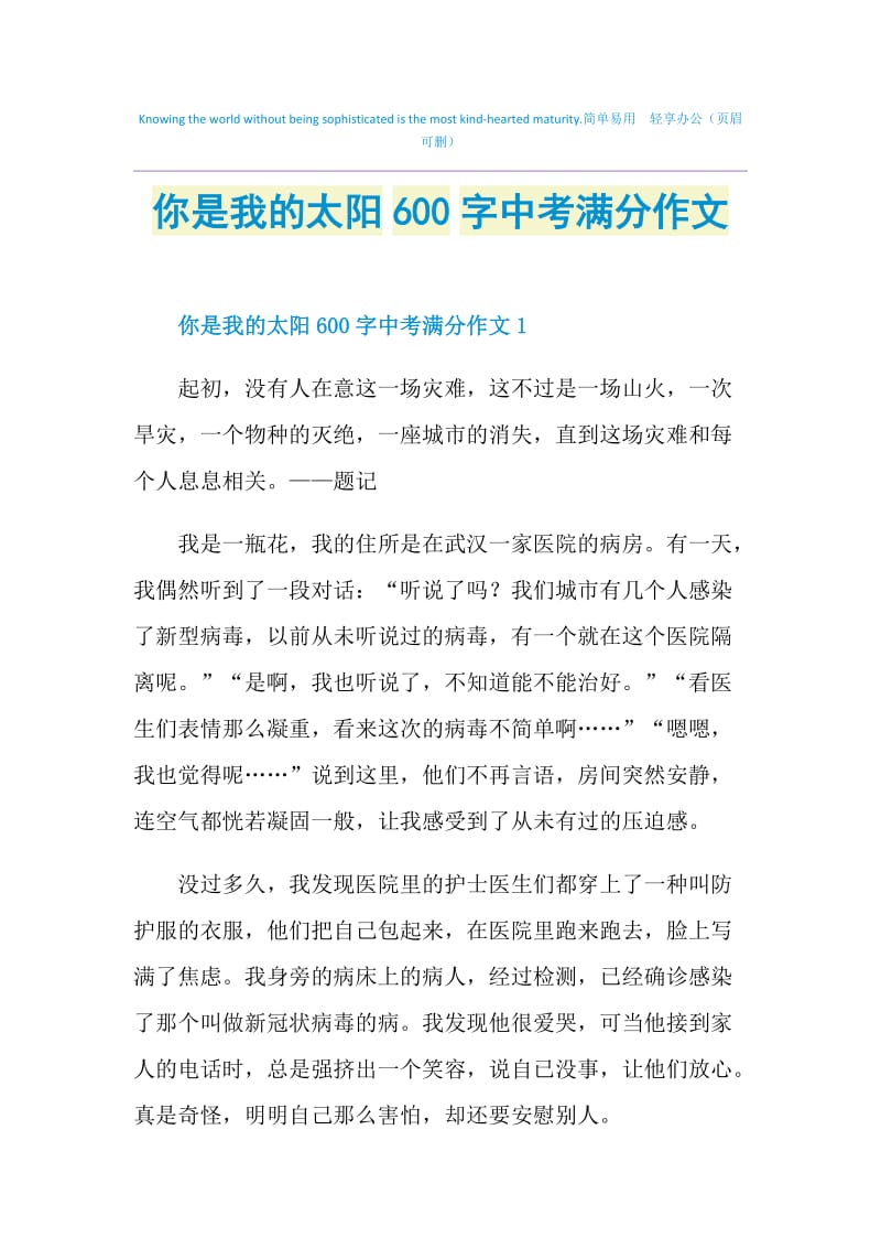 你是我的太阳600字中考满分作文.doc_第1页