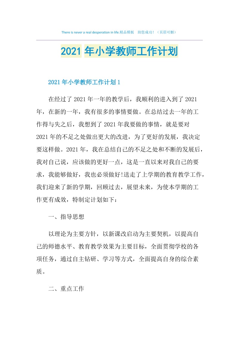 2021年小学教师工作计划.doc_第1页